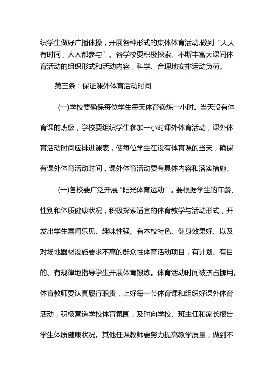 中心小学校体育课安全管理制度.docx_第2页