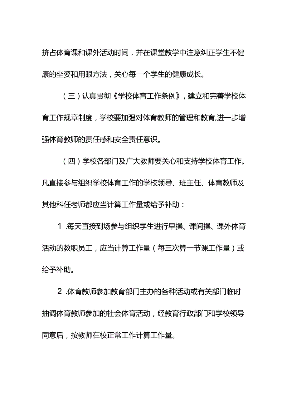 中心小学校体育课安全管理制度.docx_第3页