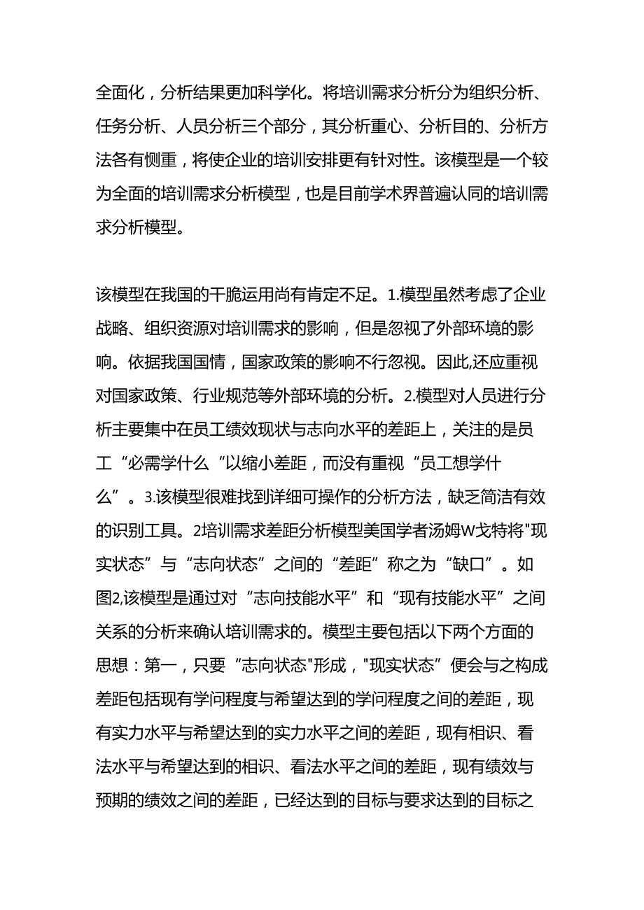 6种高逼格的培训需求分析技术你用过几种？.docx_第2页