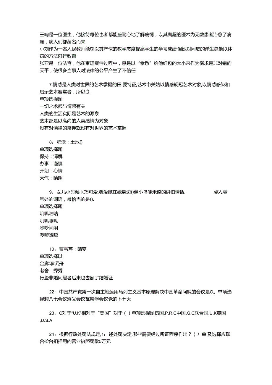 事业单位招聘考试复习资料-东台事业单位招聘2018年考试真题及答案解析【最全版】_2.docx_第2页