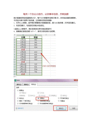 批量填充小计学会这个函数同事都惊叹.docx