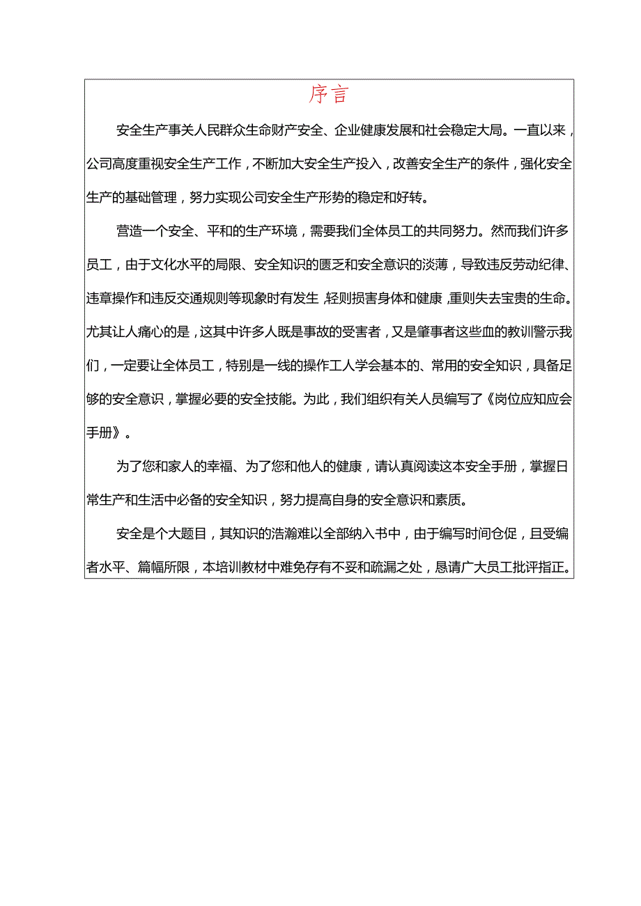 作业现场岗位应知应会知识手册.docx_第2页