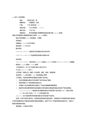 SQE英文求职信模板.docx