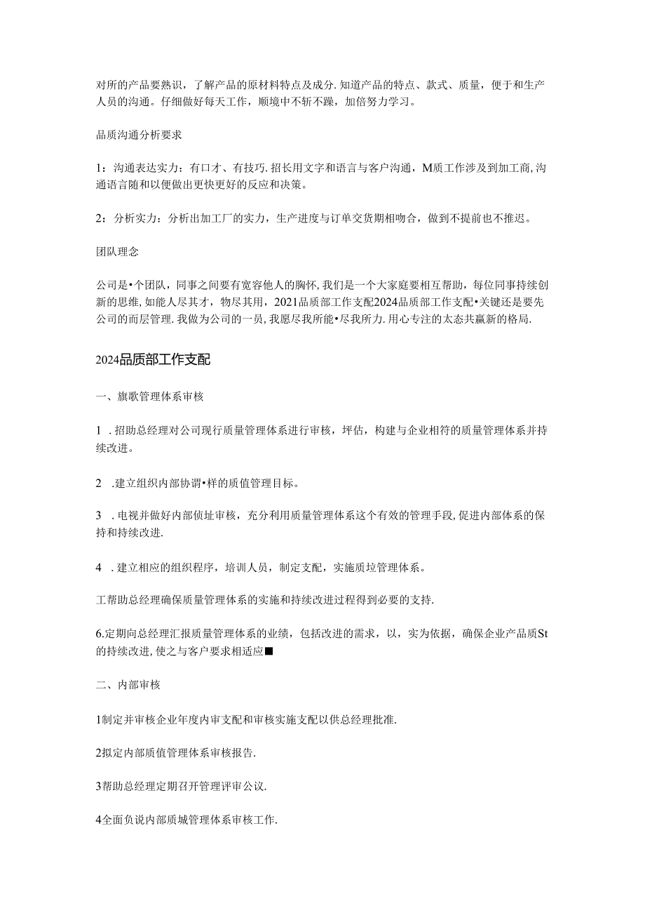 2024品质部工作计划.docx_第2页