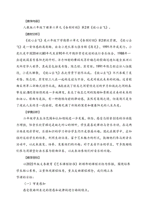 人教版音乐六年级下册 《放心去飞》教学设计.docx