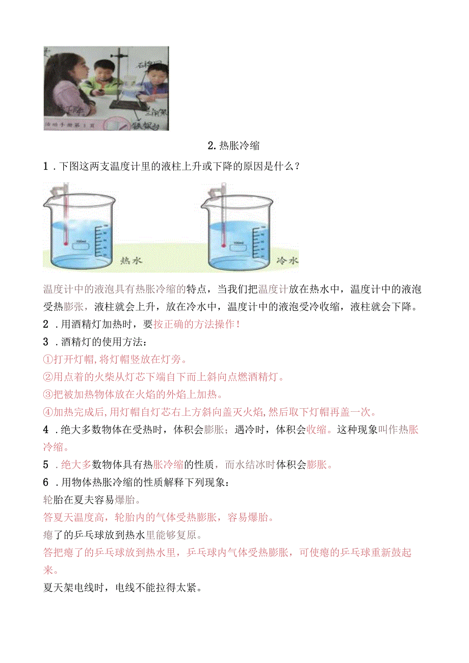 （新苏教版）科学四年级下册全册知识点.docx_第2页