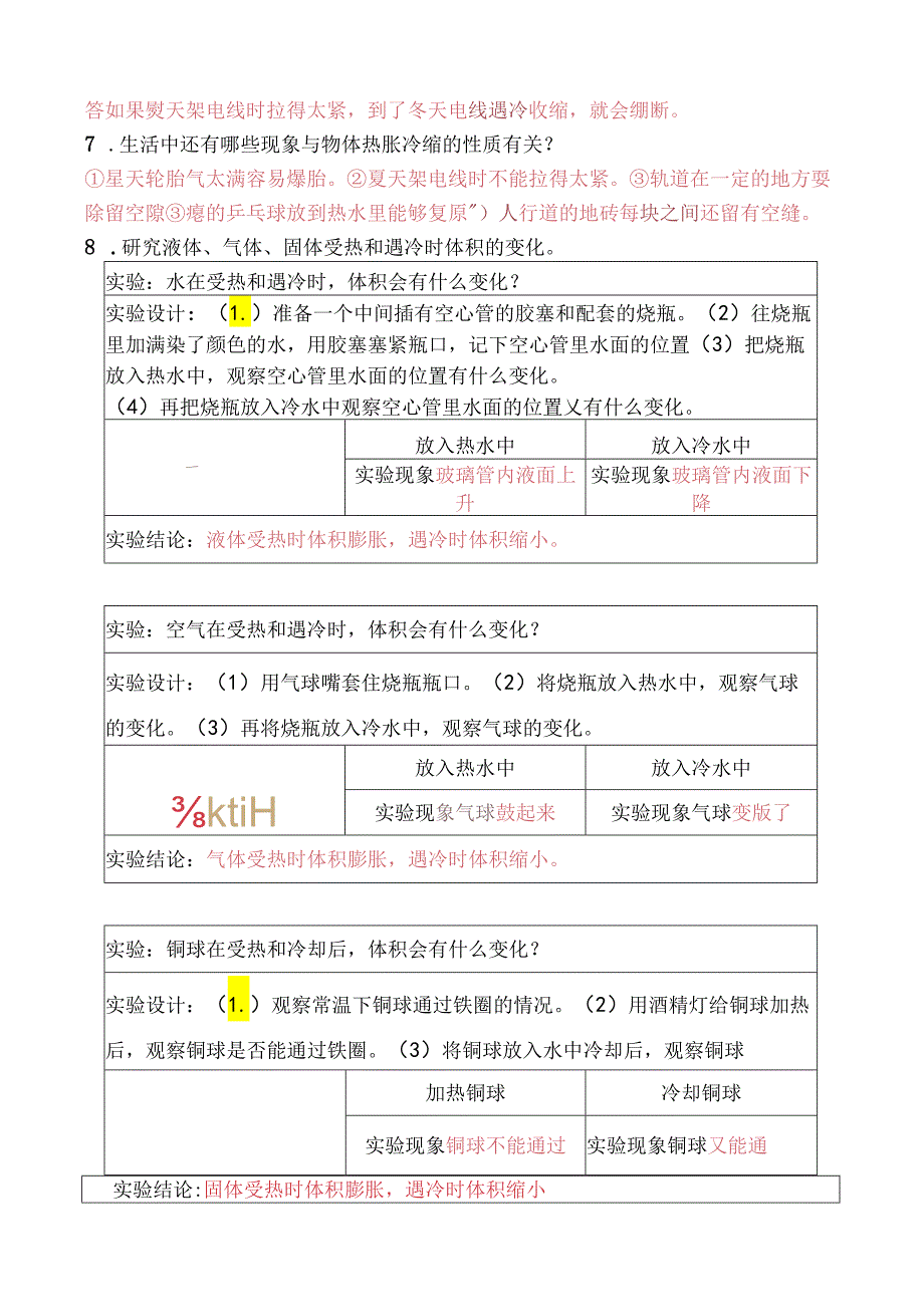 （新苏教版）科学四年级下册全册知识点.docx_第3页