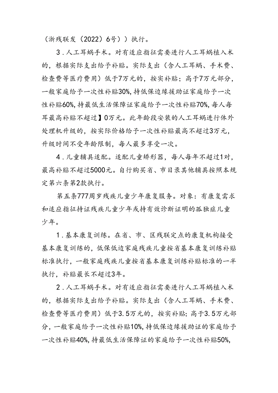 秀洲区扶助残疾人若干规定 （2024年修订征求意见稿）.docx_第3页