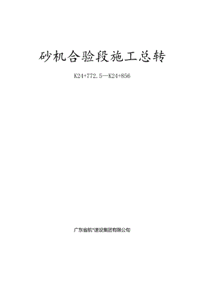 q施工总结(砂桩).docx