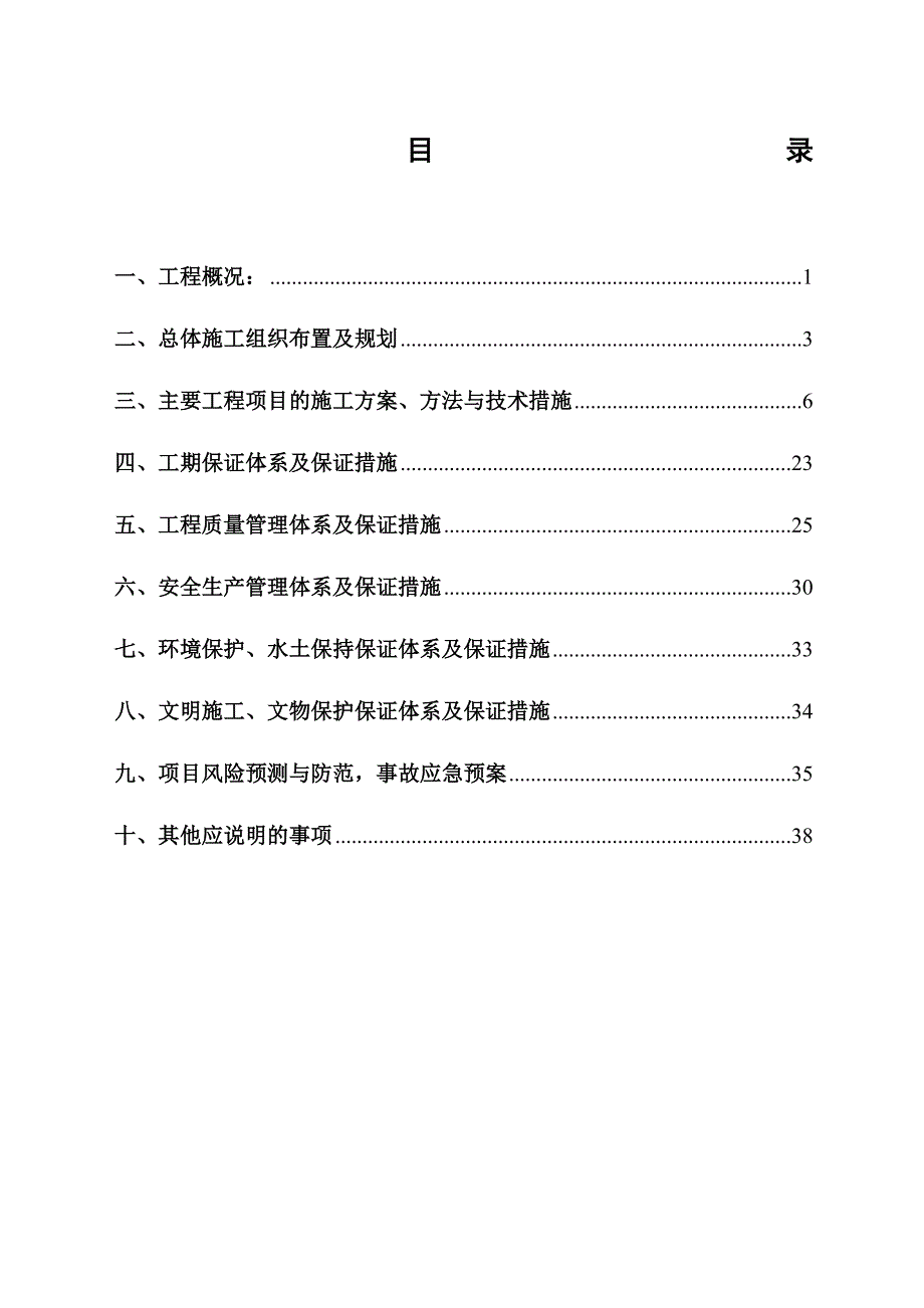 桥梁开工报告的施工组织设计.doc_第1页