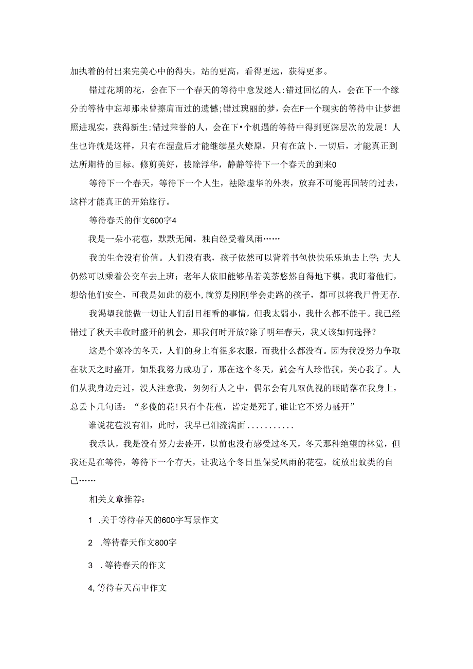 等待春天的初三作文600字.docx_第3页