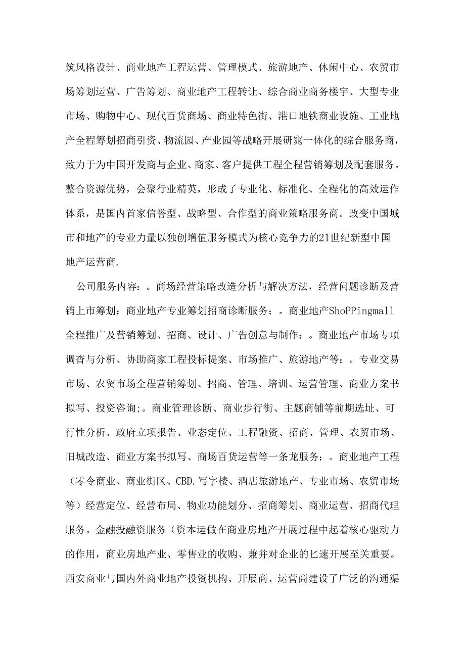 小吃城策划实施方案.docx_第3页