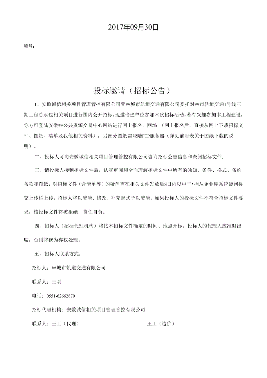 某轨道交通工程总承包招标文件.docx_第2页