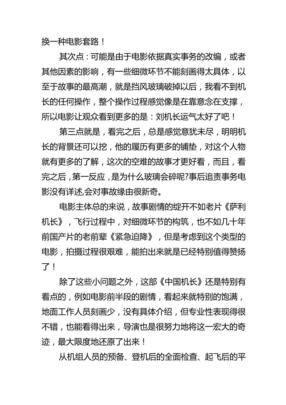 2024热门电影《中国机长》观后感心得感想.docx_第2页