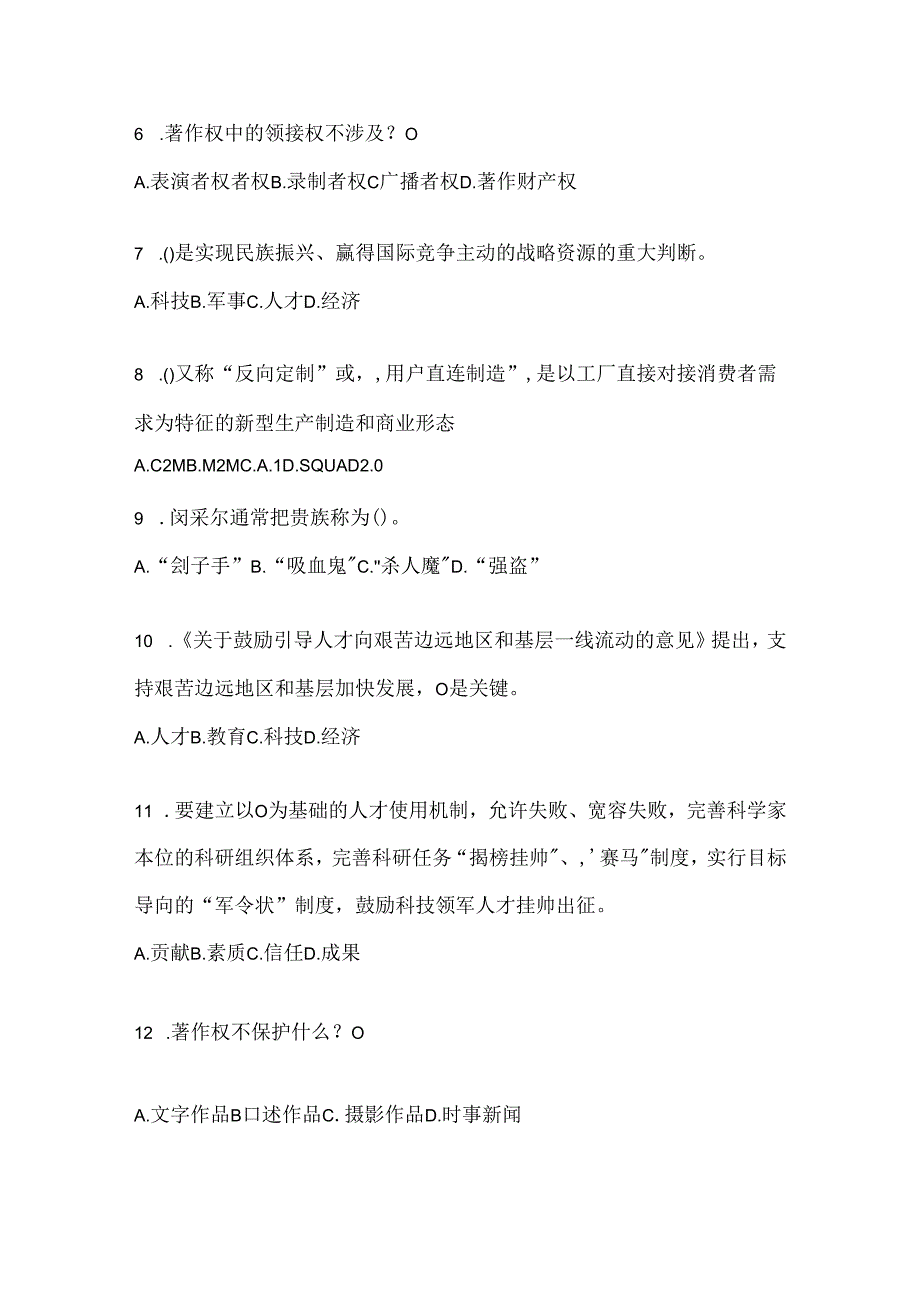 2024年度湖北继续教育公需科目考试题（含答案）.docx_第2页