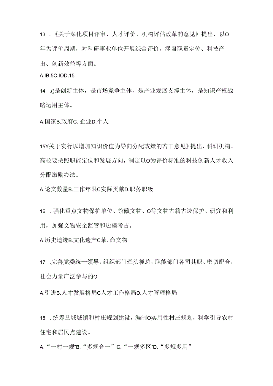 2024年度湖北继续教育公需科目考试题（含答案）.docx_第3页