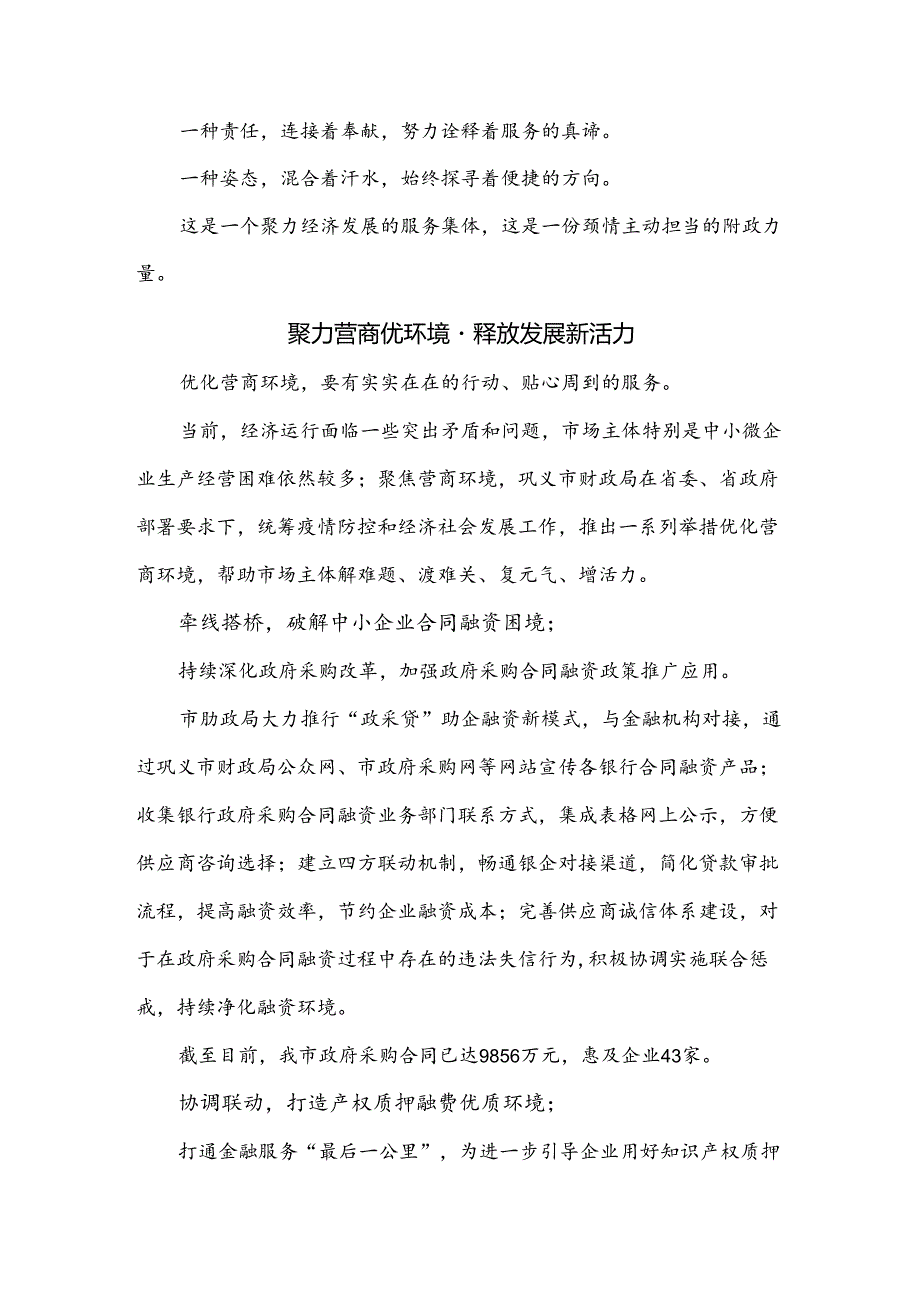 财政局优化营商环境建设工作视频文案.docx_第1页