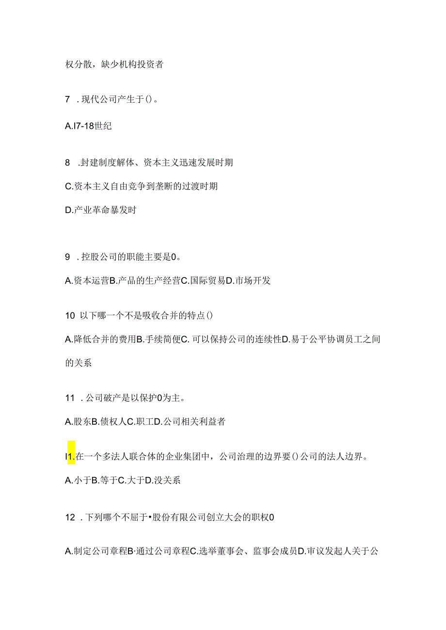 2024国家开放大学《公司概论》考试练习题库及答案---------------------------.docx_第2页