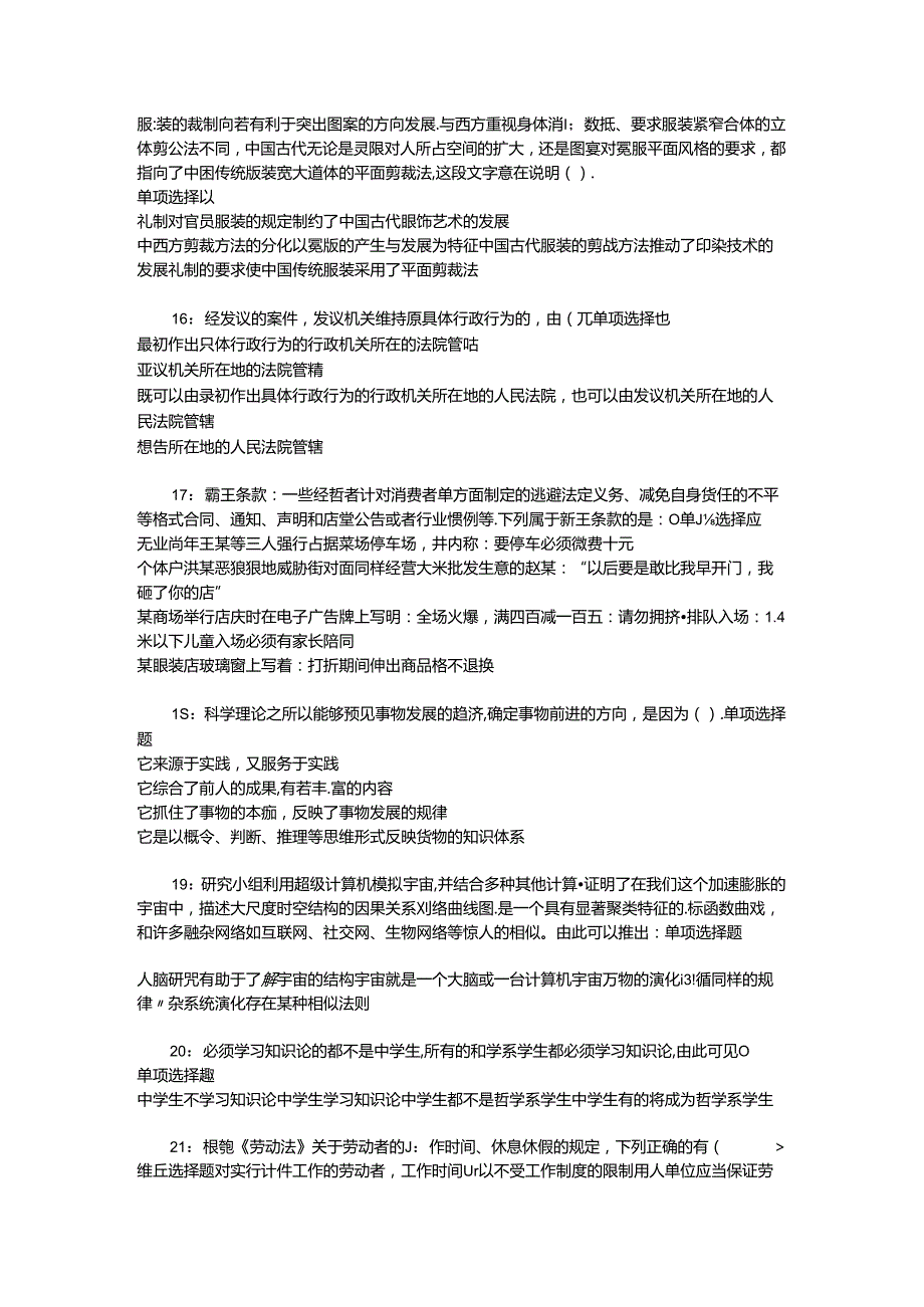 事业单位招聘考试复习资料-东坡2019年事业编招聘考试真题及答案解析【完整版】.docx_第2页