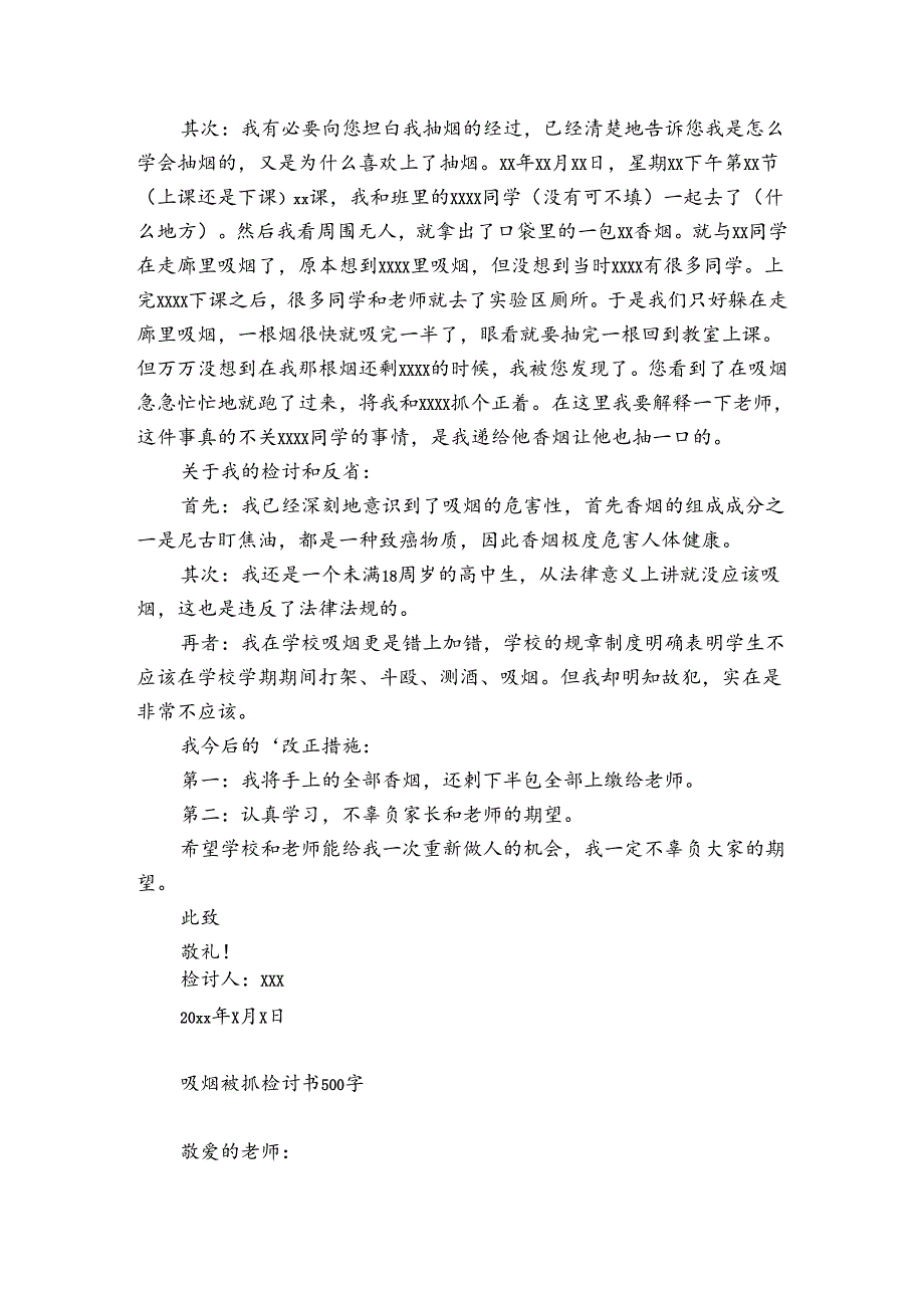 吸烟被抓检讨书500字.docx_第2页