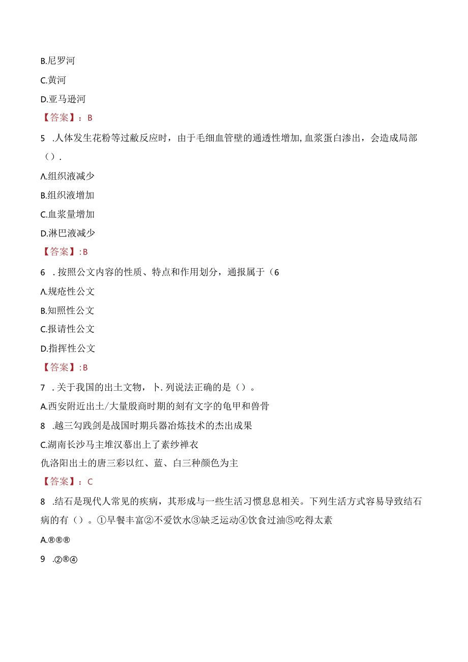 2023年涟水县卫生健康委员会所属事业单位招聘工作人员考试真题.docx_第2页