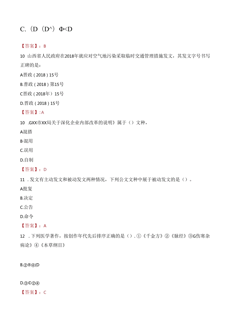 2023年涟水县卫生健康委员会所属事业单位招聘工作人员考试真题.docx_第3页