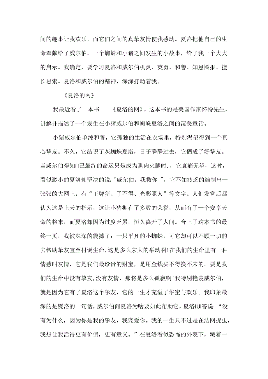 《夏洛的网》读后感作文600字精选.docx_第3页