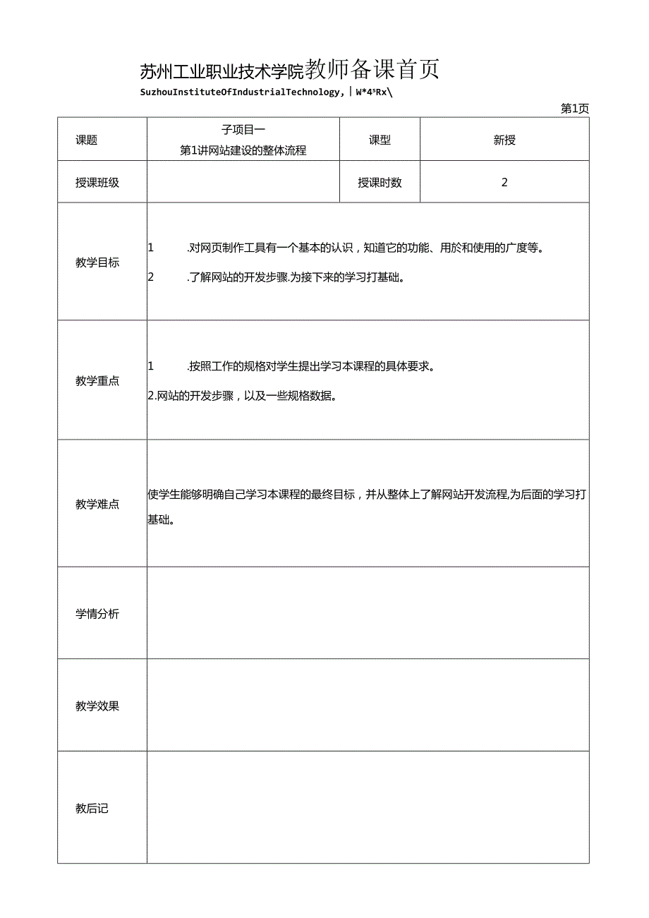 《网站设计与网页制作》电子教案.docx_第1页