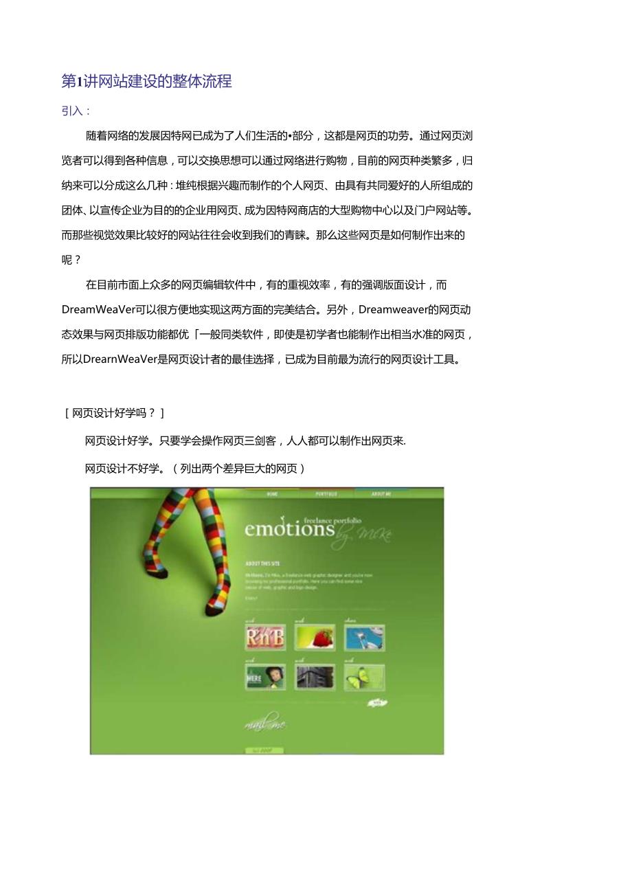 《网站设计与网页制作》电子教案.docx_第2页