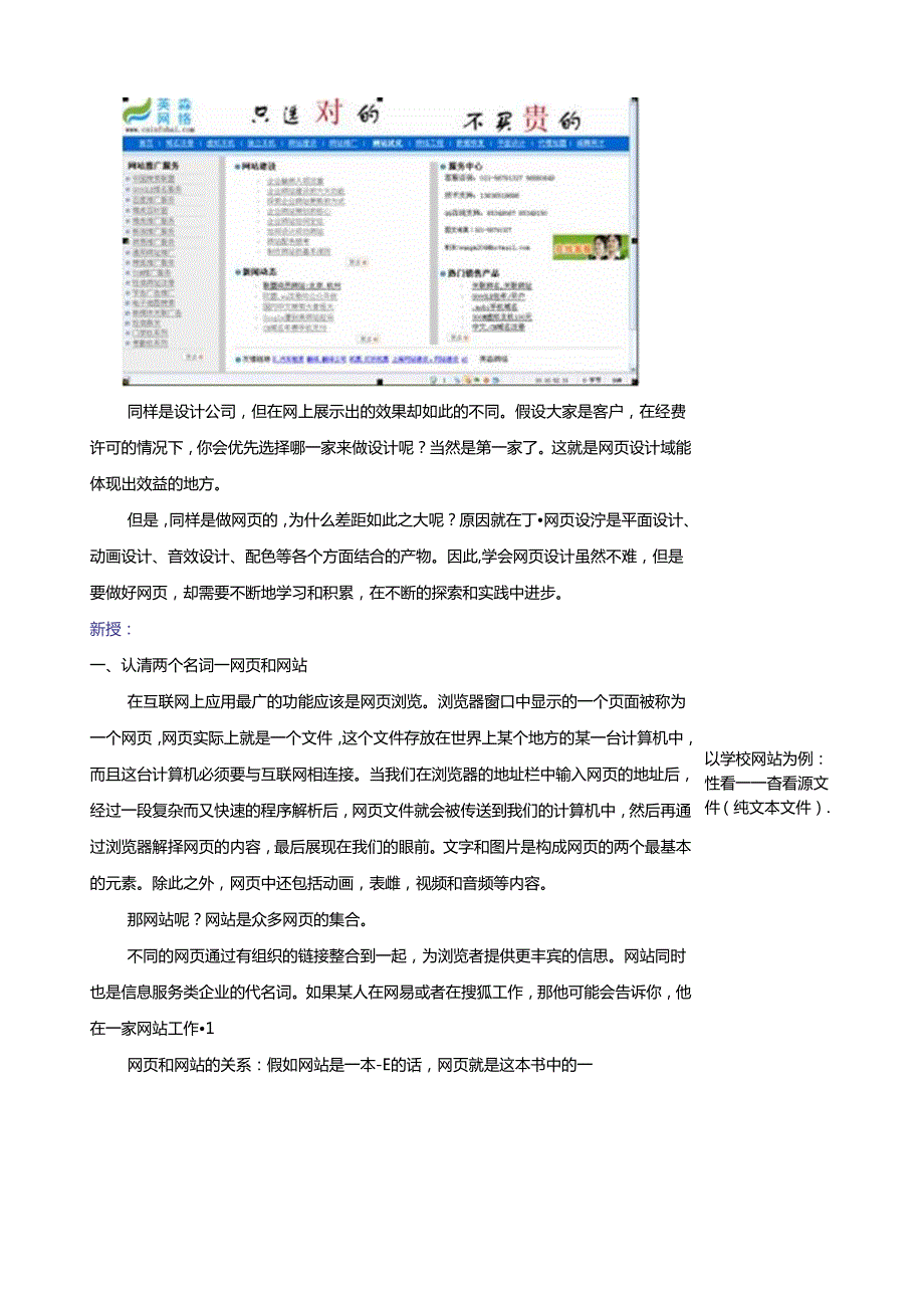 《网站设计与网页制作》电子教案.docx_第3页