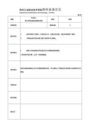 《网站设计与网页制作》电子教案.docx