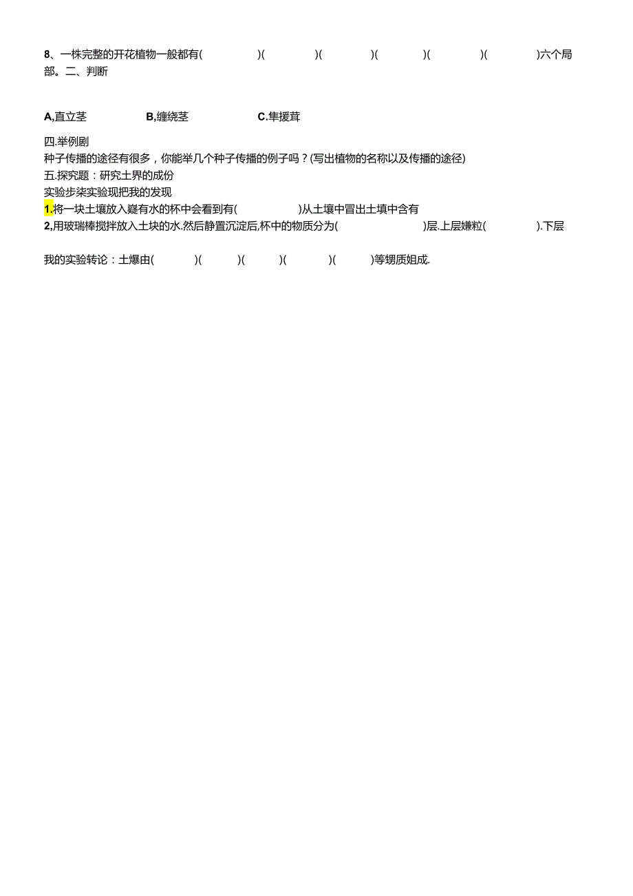 三年级下册科学试题期中测试题 苏教版.docx_第2页