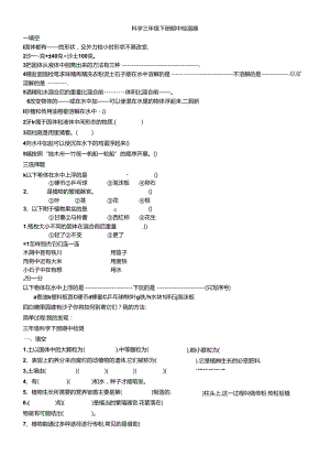 三年级下册科学试题期中测试题 苏教版.docx