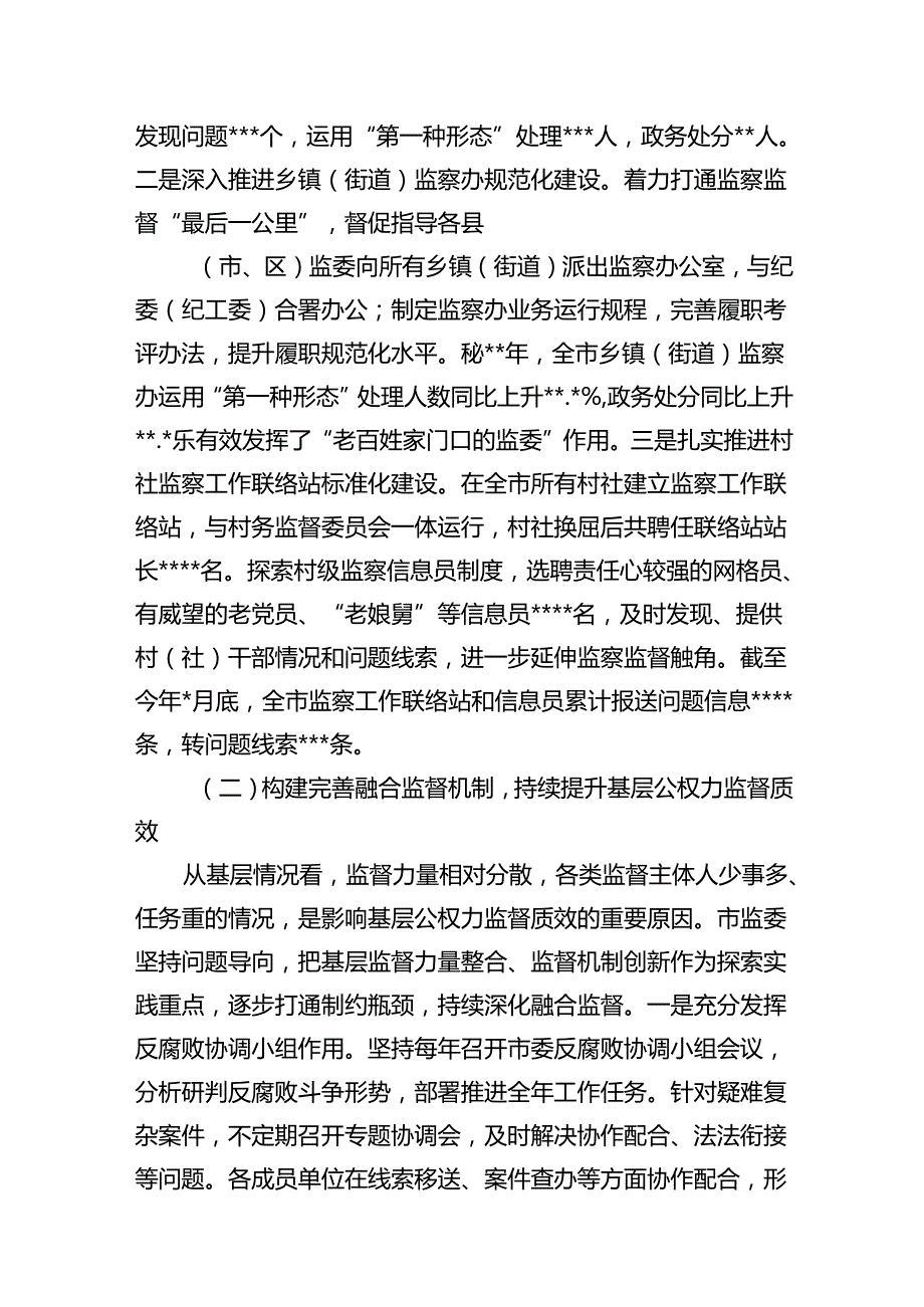 市整治群众身边的不正之风和腐败问题工作情况汇报（共7篇）.docx_第3页