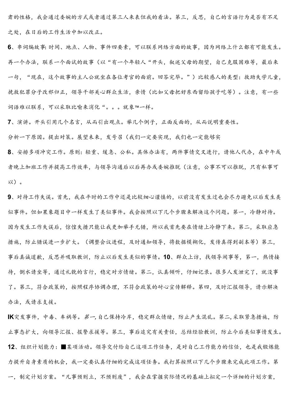 铁路局招聘考试面试模式、万能话、关键点题型综合(全)可直接打印.docx_第2页