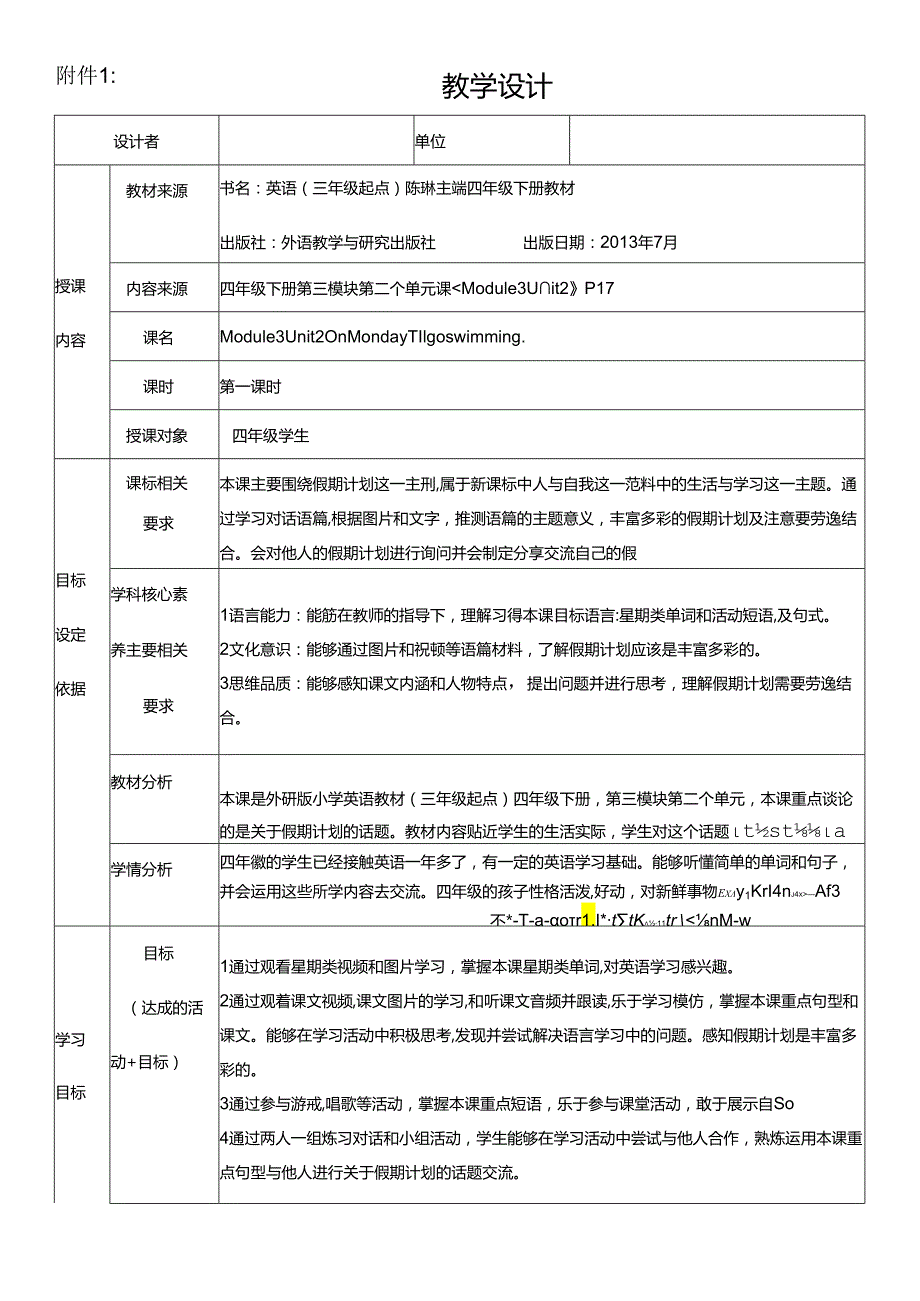 四年级下册外研新版 Module 3 Unit 2教学设计.docx_第1页