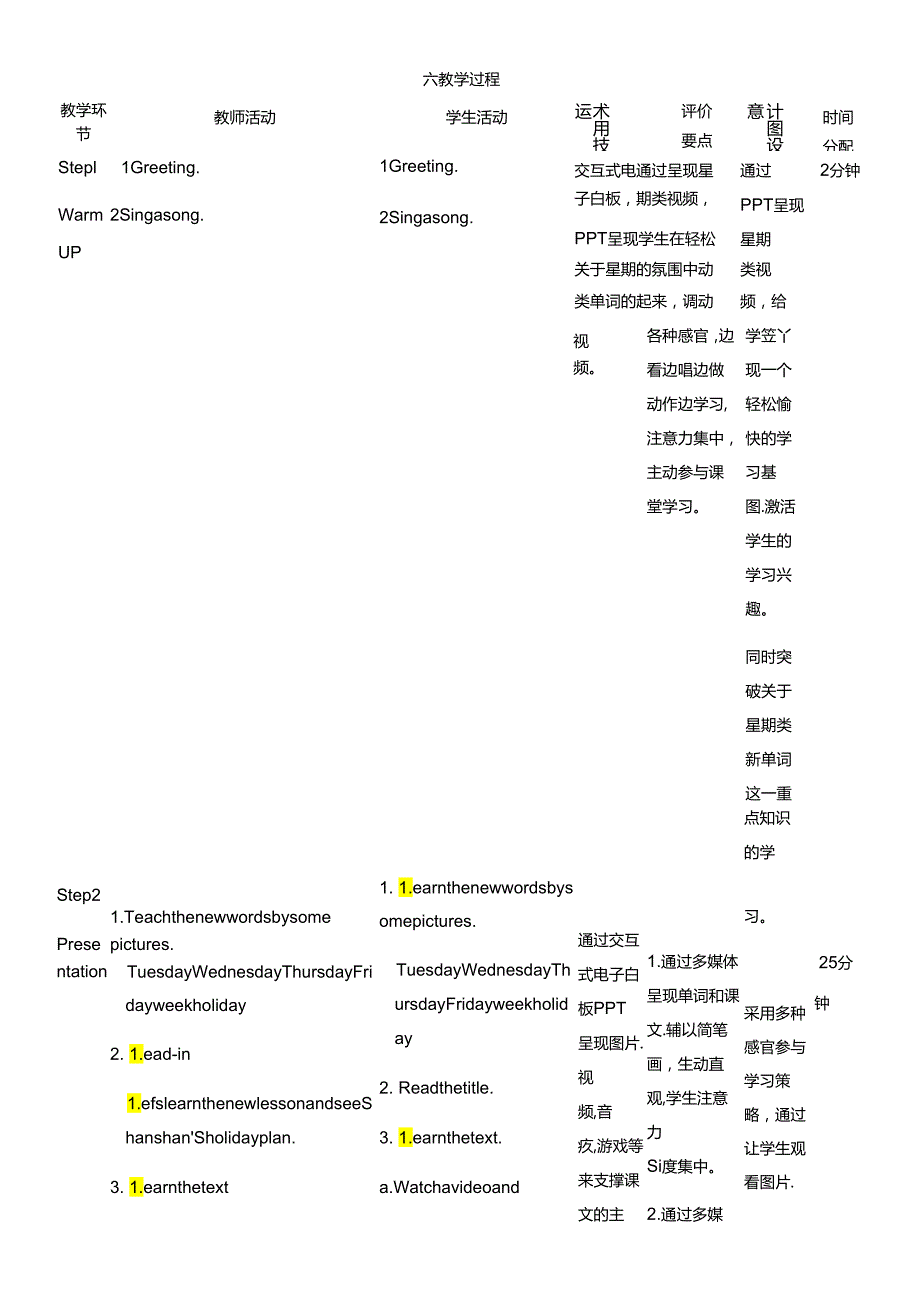 四年级下册外研新版 Module 3 Unit 2教学设计.docx_第3页