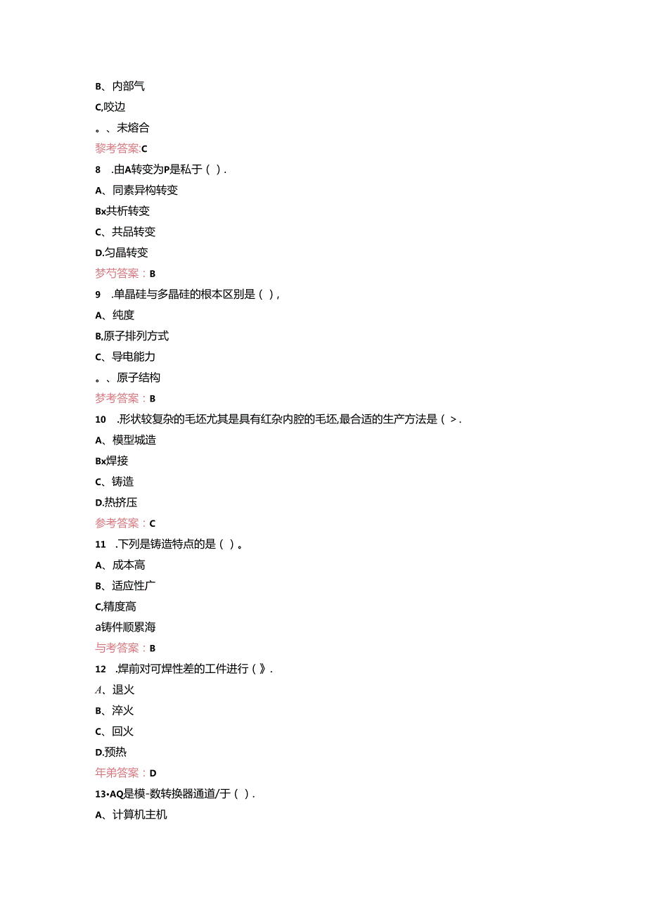 2024年全国职业院校技能大赛（新材料智能生产与检测赛项）考试题库.docx_第3页