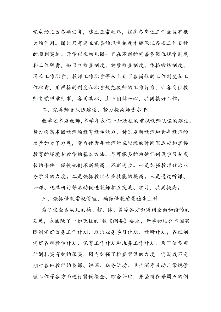 幼儿园年终行政工作总结.docx_第2页