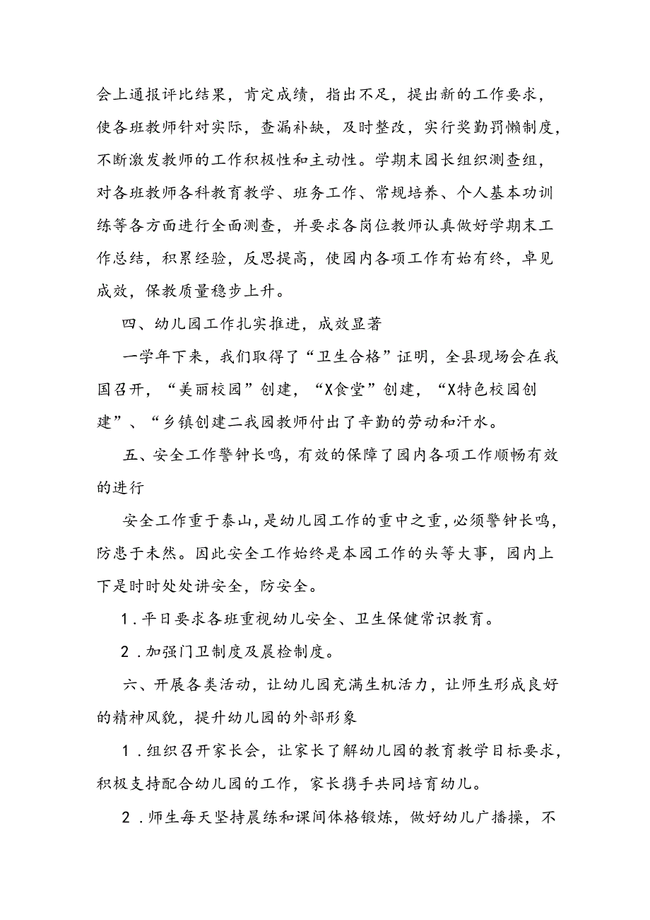 幼儿园年终行政工作总结.docx_第3页