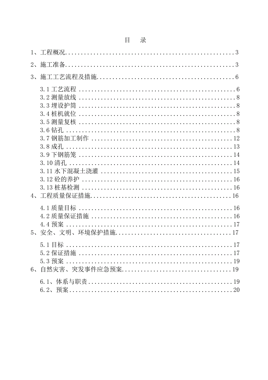 桩基施工方案(基础).doc_第2页