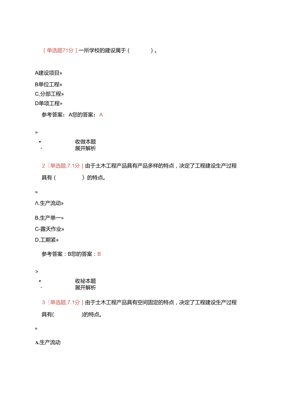 成人教育大学土木工程施工组织及概预算习题及答案.docx_第1页