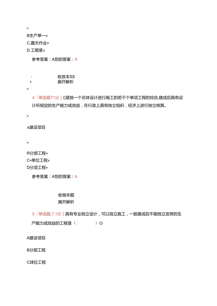 成人教育大学土木工程施工组织及概预算习题及答案.docx_第2页