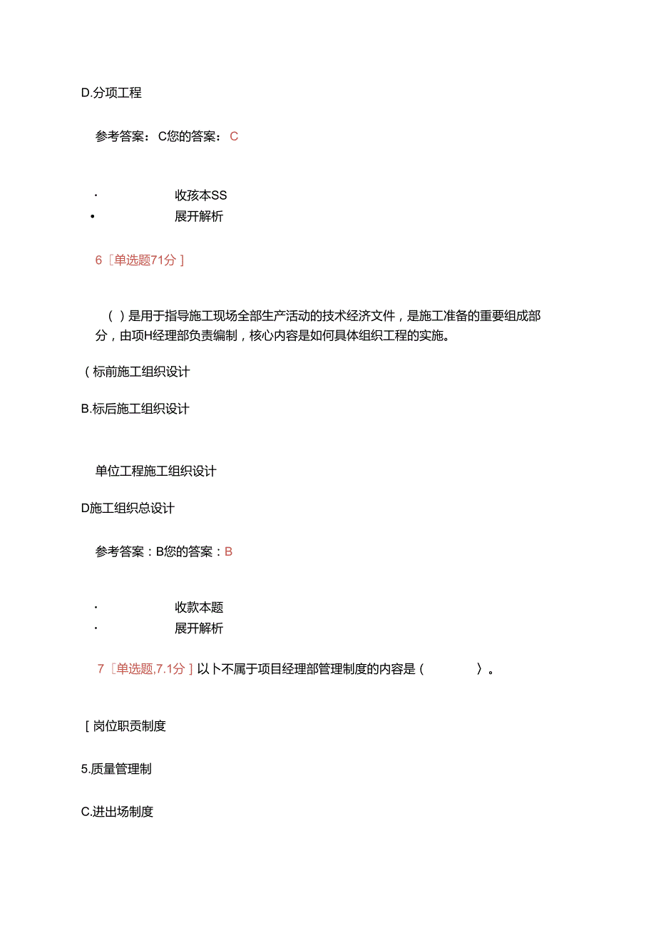 成人教育大学土木工程施工组织及概预算习题及答案.docx_第3页