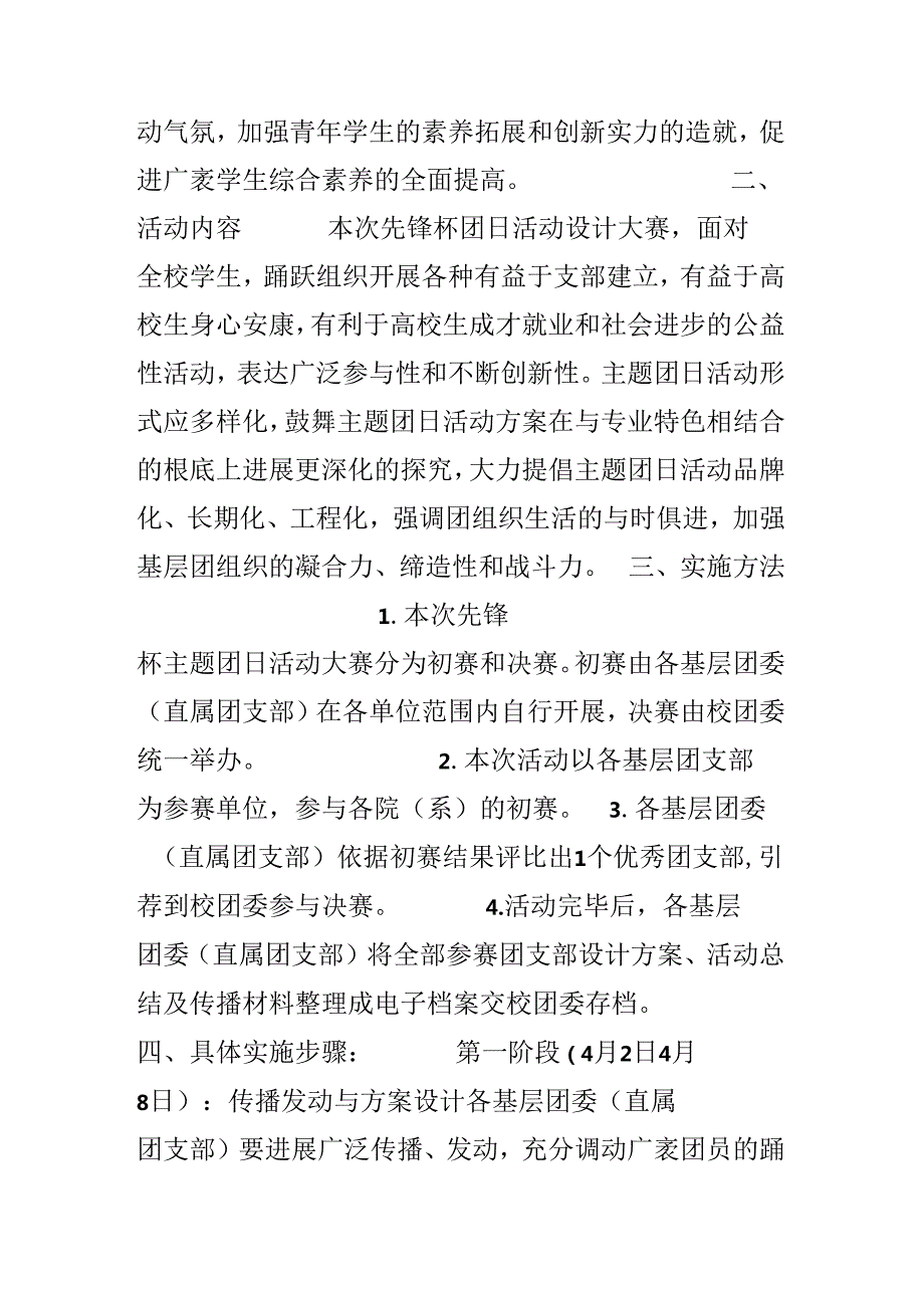 “先锋杯”主题团日活动大赛活动策划书.docx_第2页