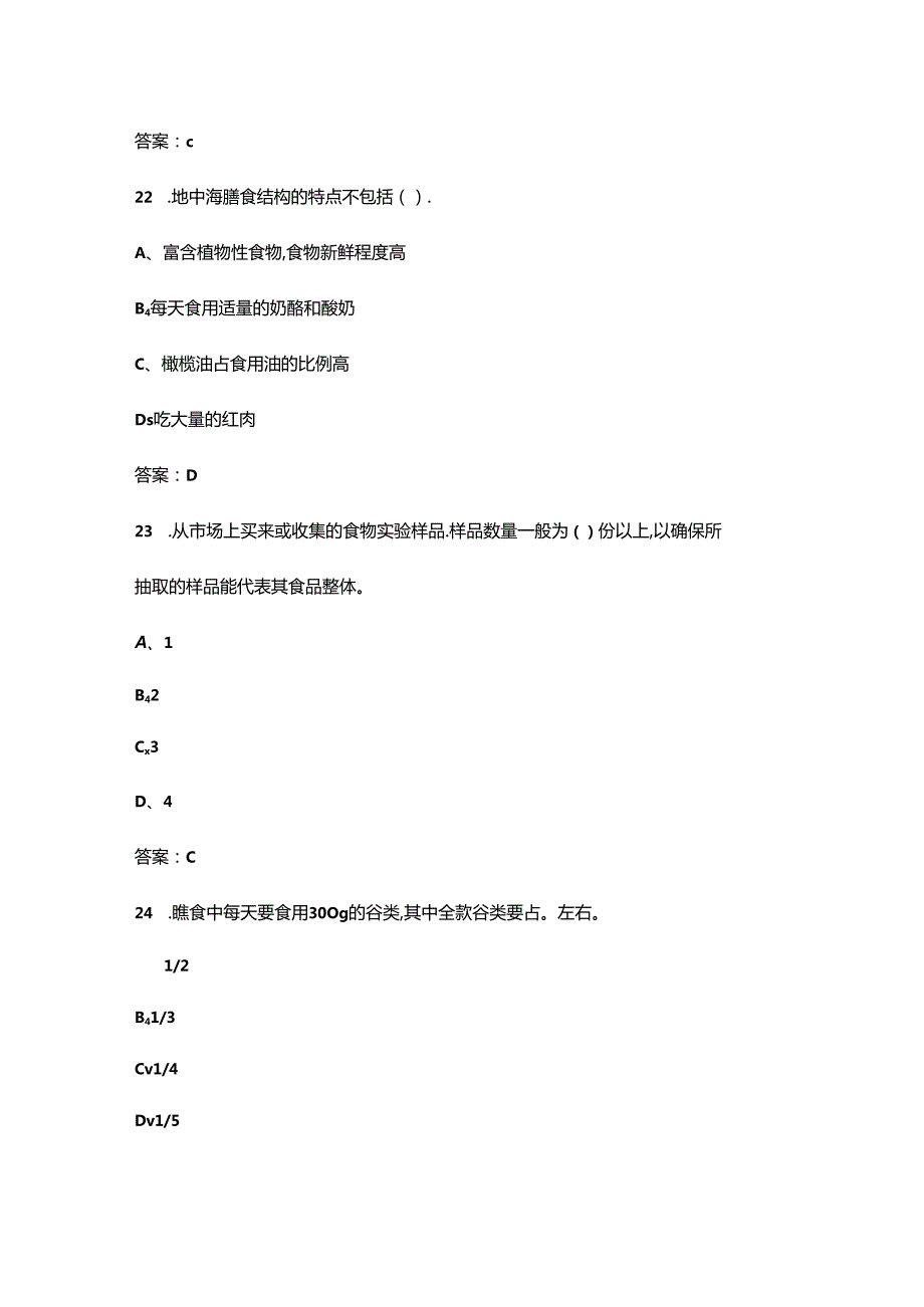 2024年陕西公共营养师（四级）考前强化练习题库（含答案）.docx_第1页