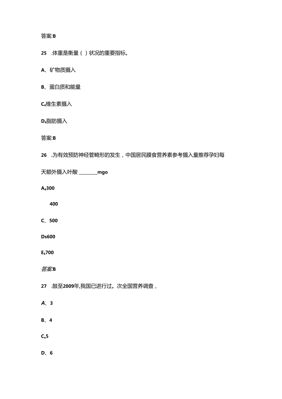 2024年陕西公共营养师（四级）考前强化练习题库（含答案）.docx_第2页