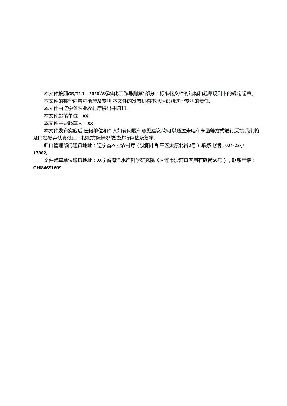 北方土著毛蚶北苗南繁捕捞与运输技术规程5.7.docx_第3页