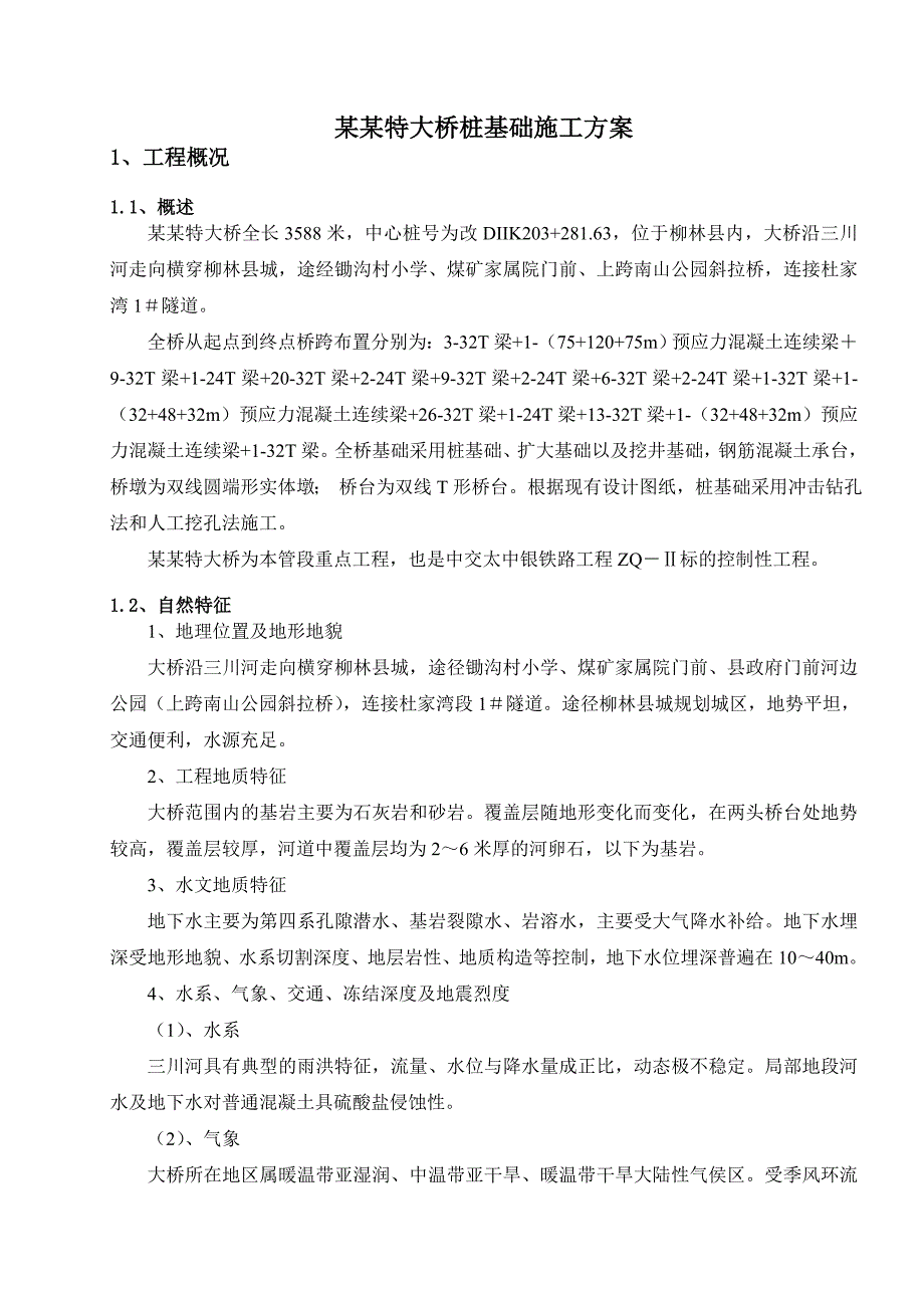 桩基础施工方案2.doc_第2页