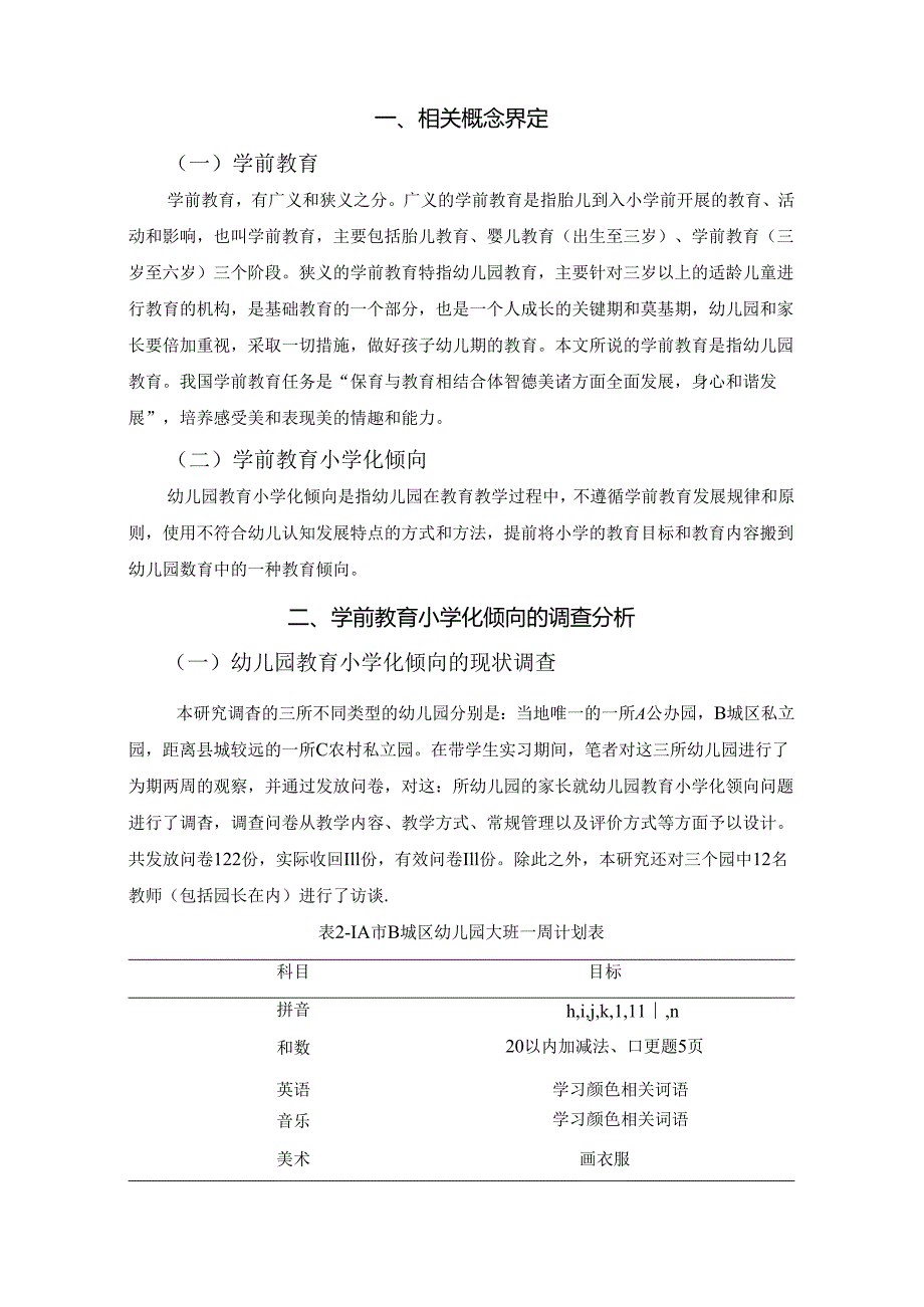 【《学前教育小学化的成因分析及完善对策研究》5700字（论文）】.docx_第2页